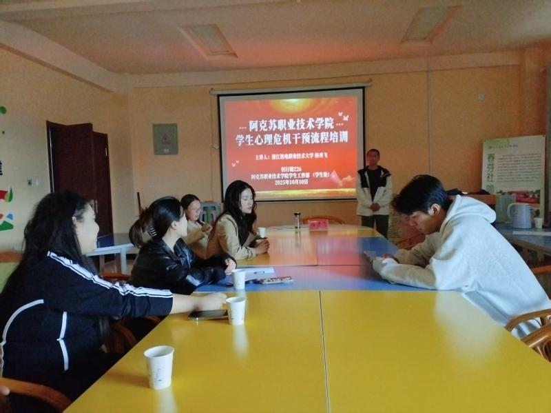 阿克苏职业技术学院开展学生心理危机干预 流程技能培训