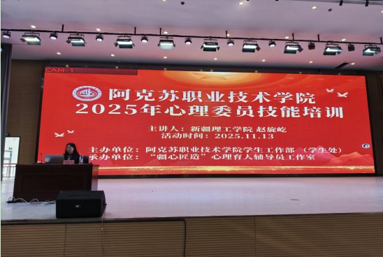 赋能朋辈互助，守护心灵晴空——学院2025年心理委员集中培训圆满举行