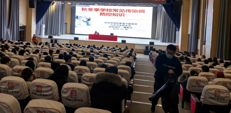 学院成功举办2025年秋冬季常见传染病防控知识专题讲座